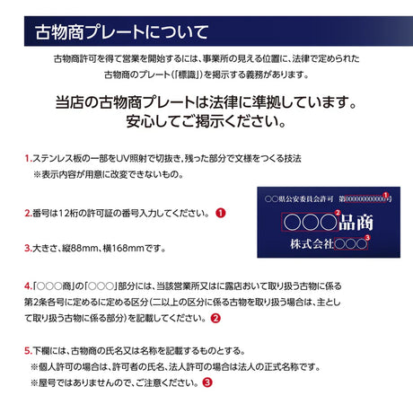 ステンレス製 古物商プレート 168×88mm 青色 穴なしタイプ 公安委員会指定 警察署対応 法定標識 s-curio-blue
