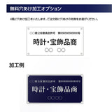 ステンレス製 古物商プレート 168×88mm 紺色 穴ありタイプ 公安委員会指定 警察署対応 法定標識 s-curio-navy-hole