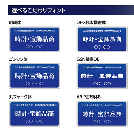 ステンレス製 古物商プレート 168×88mm 紺色 穴ありタイプ 公安委員会指定 警察署対応 法定標識 s-curio-navy-hole