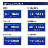ステンレス製 古物商プレート 168×88mm 紺色 穴なしタイプ 公安委員会指定 警察署対応 法定標識 s-curio-navy