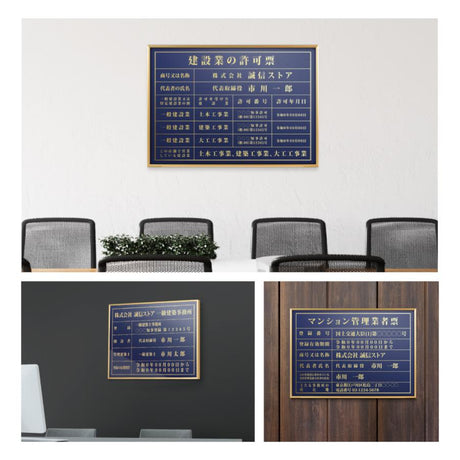 建設業の許可票 看板 約W52cm×H37cm 紺色看板+金文字/銀文字 【内容印刷込み】gs-pl-navy-rb