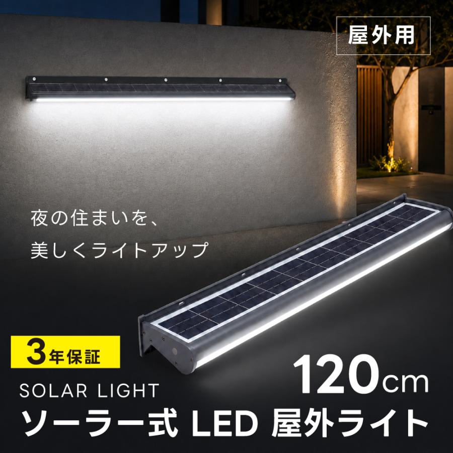 ソーラーライト 屋外 120cm 看板灯 スポットライト 3年保証 超高輝度 2000lm 20W LED IP65防水 自動点灯 配線不要 電気代0円 ソーラー充電 長時間点灯モード 壁掛け 店舗看板 玄関 アプローチ ブラック sbl-1200-20w