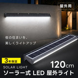 ソーラーライト 屋外 120cm 看板灯 スポットライト 3年保証 超高輝度 2000lm 20W LED IP65防水 自動点灯 配線不要 電気代0円 ソーラー充電 長時間点灯モード 壁掛け 店舗看板 玄関 アプローチ ブラック sbl-1200-20w