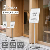 サインスタンド 案内板 スタンド 看板 メニュー看板 A3 1本ポール  ポールサインスタンド ウェイト付き 組み立てフロアーサイン 店舗用看板 立て看板 屋内スタンド sera-a3
