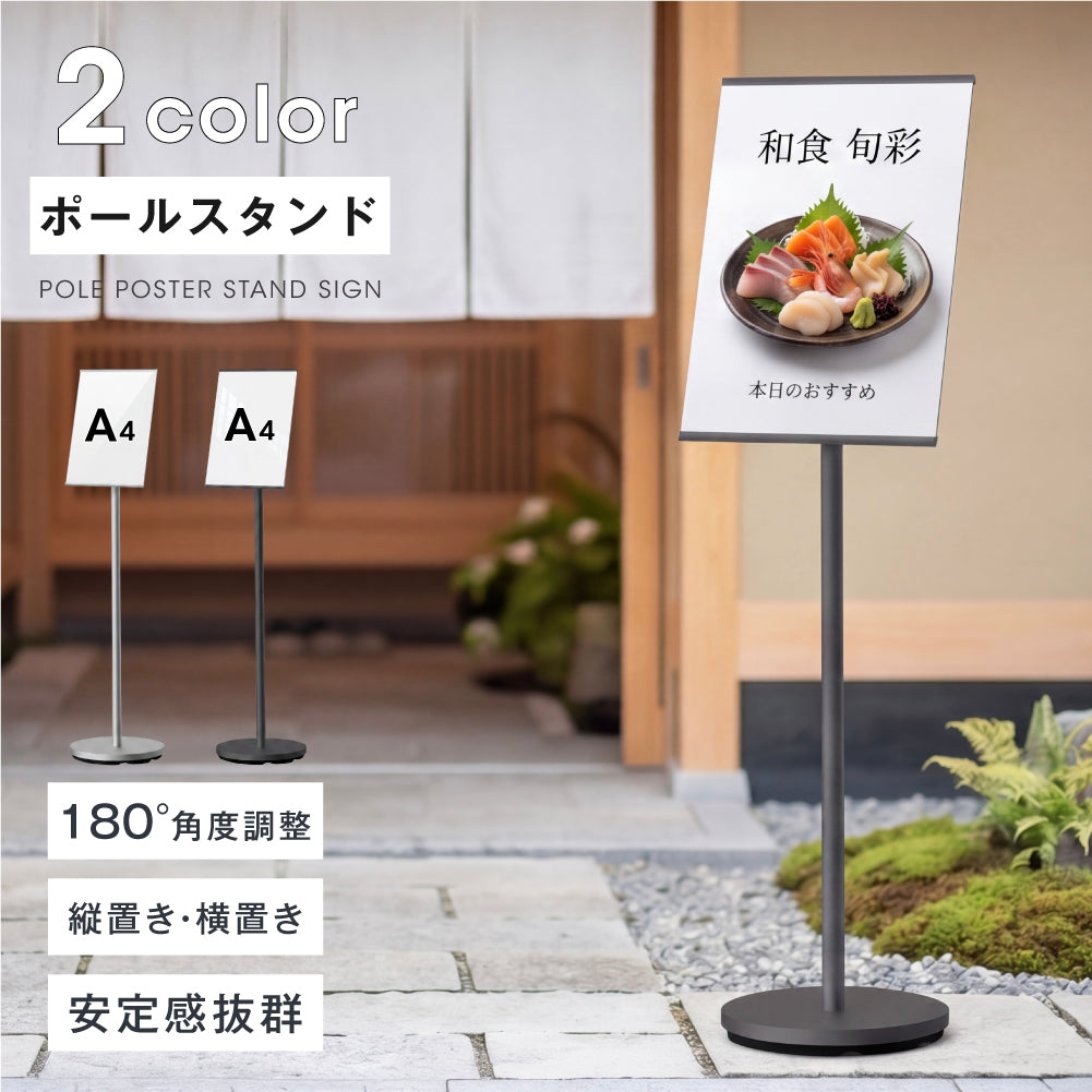サインスタンド 案内板 スタンド 看板 メニュー看板 A4 1本ポール  ポールサインスタンド ウェイト付き 組み立てフロアーサイン 店舗用看板 立て看板 屋内スタンド sera-a4