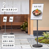 サインスタンド 案内板 スタンド 看板 メニュー看板 A4 1本ポール  ポールサインスタンド ウェイト付き 組み立てフロアーサイン 店舗用看板 立て看板 屋内スタンド sera-a4