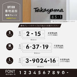 表札 おしゃれ アクリル表札 両面マット 5mm厚｜戸建て・マンション・門柱・ポスト対応 筆記体デザイン（黒/白）gs-nmpl-1015c