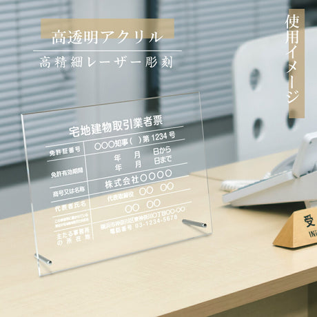 建設業許可票 看板【透明アクリル板/置き型 自立】業者票 事務所用 gs-pl-rb-standt