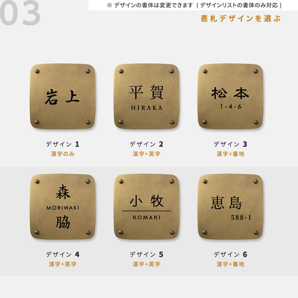 真鍮 表札 極厚 5mm 黄銅 玄関 約W130角/150角 シンプル 戸建 筆記体 二世帯 番地 洋風 和風 和モダン 正方形 劣化しにくい 水に強い 真鍮メッキ sh-nm0008z