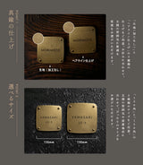 真鍮 表札 極厚 5mm 黄銅 玄関 約W130角/150角 シンプル 戸建 筆記体 二世帯 番地 洋風 和風 和モダン 正方形 劣化しにくい 水に強い 真鍮メッキ sh-nm0008z