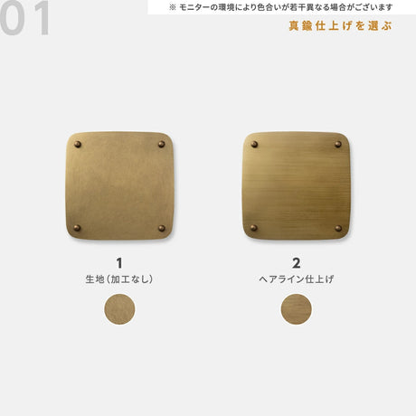 真鍮 表札 極厚 5mm 黄銅 玄関 約W130角/150角 シンプル 戸建 筆記体 二世帯 番地 洋風 和風 和モダン 正方形 劣化しにくい 水に強い 真鍮メッキ sh-nm0008z