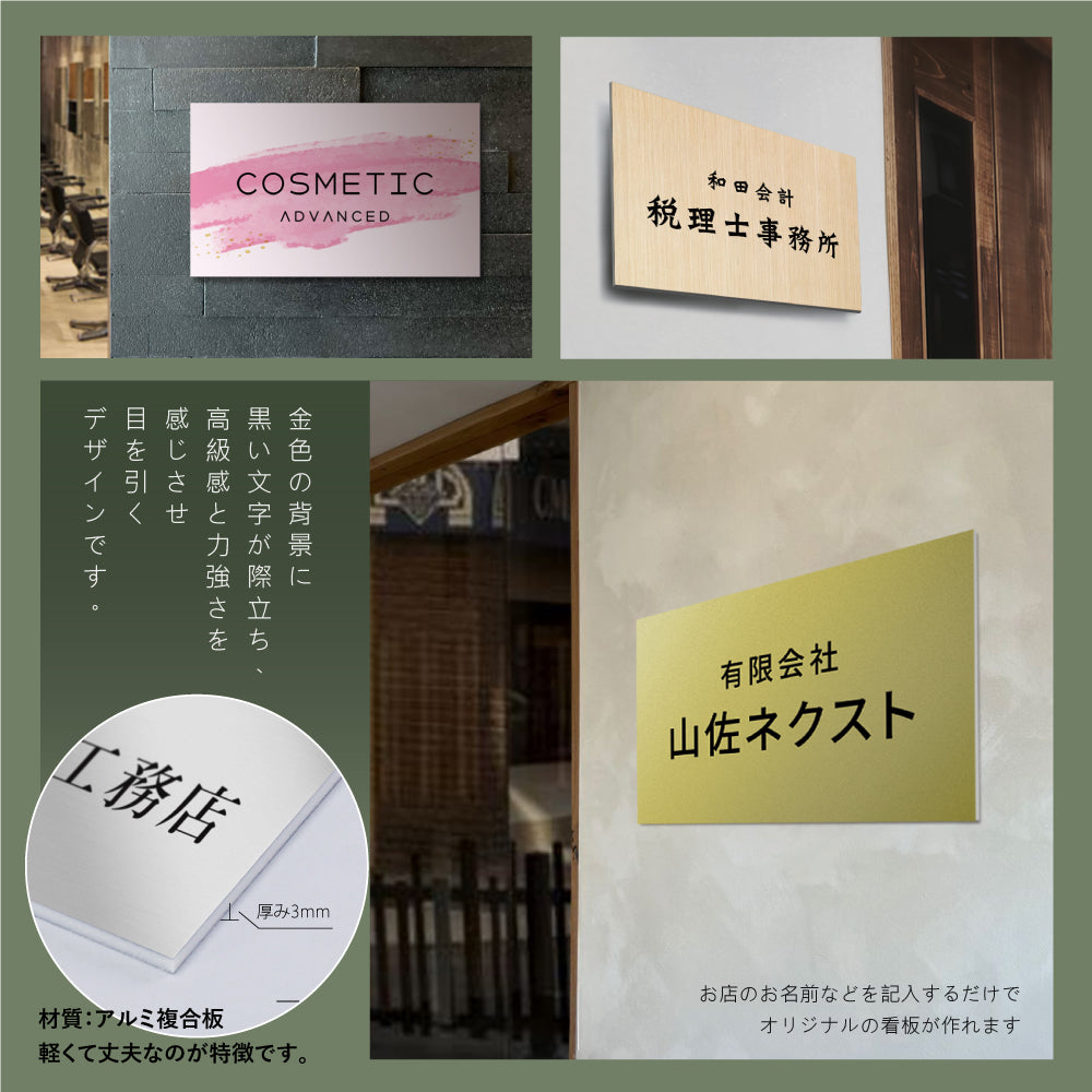 【データ入稿無料＆印刷込み】会社 企業 おしゃれ カフェ 美容室 サロン ネイル 開業看板 大きいサイズ sh-q-00000