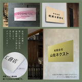 【データ入稿無料＆印刷込み】会社 企業 おしゃれ カフェ 美容室 サロン ネイル 開業看板 大きいサイズ sh-q-00000