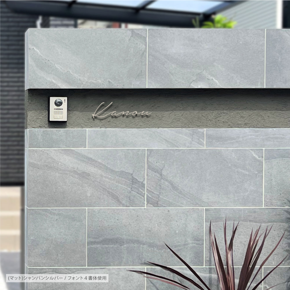 表札 ステンレス 英数字 店舗サイン  切り文字 ゴールド 門柱 玄関 かっこいい おしゃれ  sh-s0003