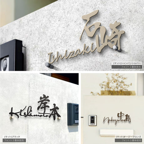 表札 ステンレス 戸建て 玄関 漢字+ローマ字 切り文字 ゴールド 門柱 玄関 かっこいい おしゃれ かわいい 小さいサイズ DIY ルームナンバー 番地 筆記体 手書き風 住所だけ sh-s0004