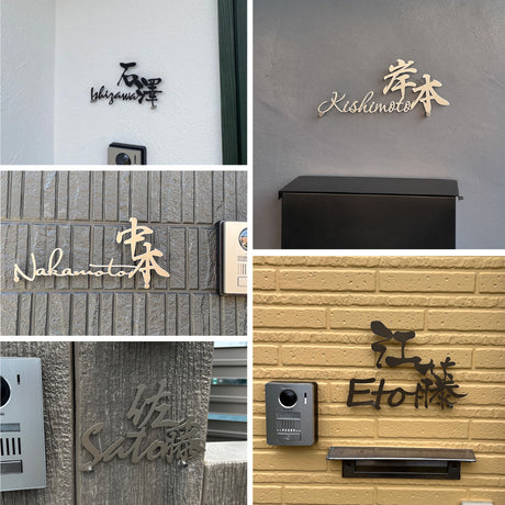 表札 ステンレス 戸建て 玄関 漢字+ローマ字 切り文字 ゴールド 門柱 玄関 かっこいい おしゃれ かわいい 小さいサイズ DIY ルームナンバー 番地 筆記体 手書き風 住所だけ sh-s0004