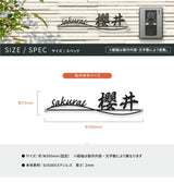 表札 ステンレス 戸建て 玄関 漢字+ローマ字 おしゃれ オシャレ アイアン 戸建 一軒家 新築祝い sh-s0012