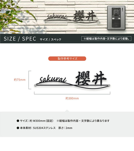 表札 ステンレス 戸建て 玄関 漢字+ローマ字 おしゃれ オシャレ アイアン 戸建 一軒家 新築祝い sh-s0012