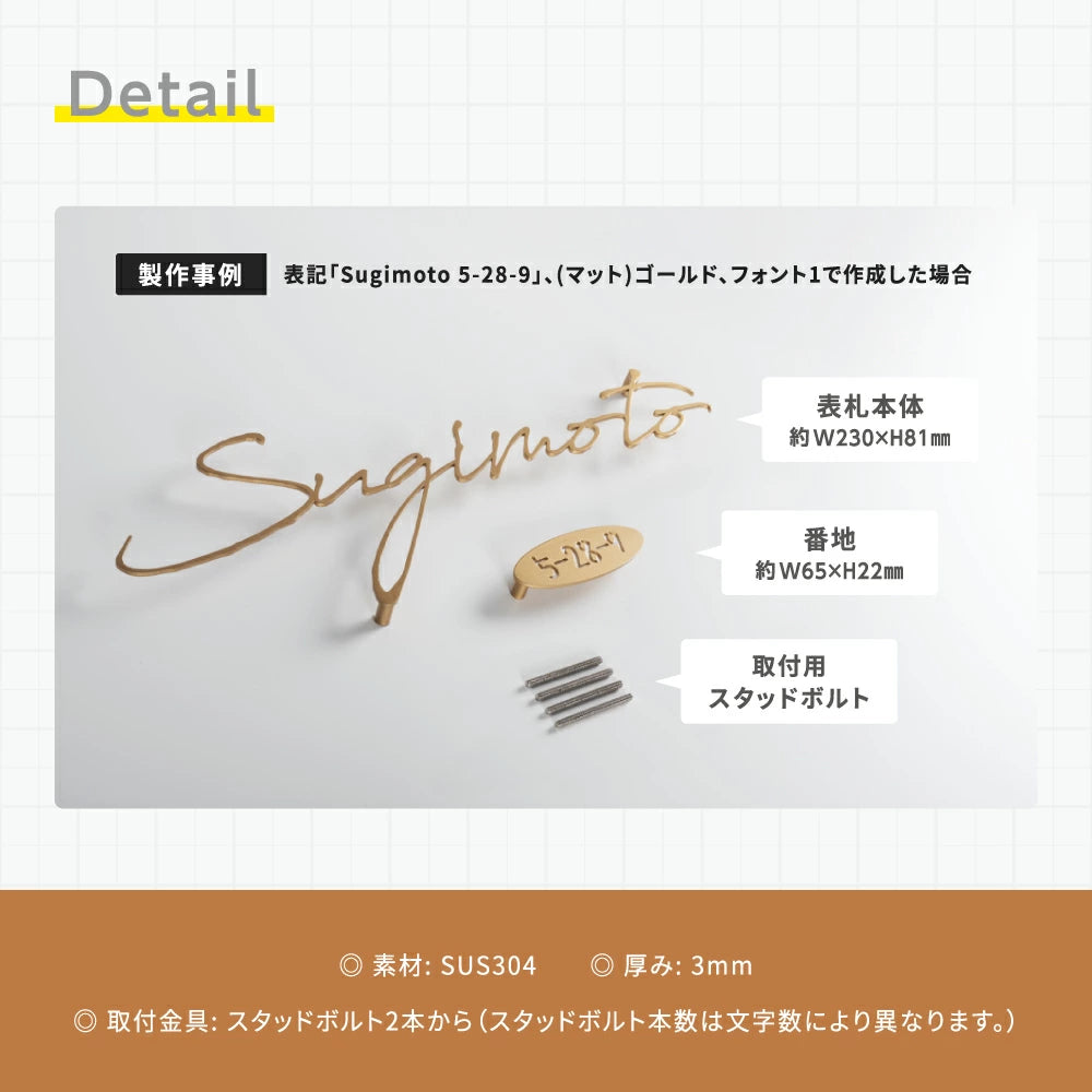 表札 ステンレス 英数字 店舗看板 DIY 戸建ておしゃれ 切り文字 ゴールド 門柱 玄関 かっこいい おしゃれ かわいい 小さいサイズ DIY ルームナンバー 番地 筆記体 手書き風 住所だけ sh-s0015