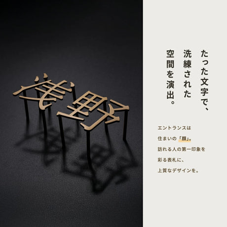 表札 ステンレス 漢字 H50mm〜H75mm 店舗看板 DIY 戸建 表札 ステンレス オーダーメイド 切り文字 ゴールド 門柱 玄関 かっこいい おしゃれ かわいい 小さいサイズ DIY ルームナンバー 番地 筆記体 手書き風 住所だけ sh-s0016