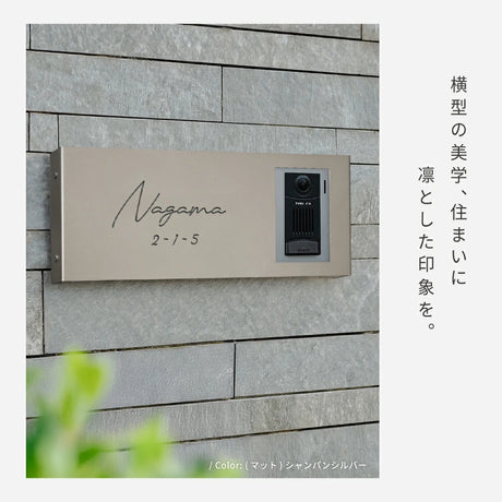 表札 ステンレス インターホンカバー表札 約W390mm×H150mm 名前入り 漢字 番地 日本製 sh-s0021