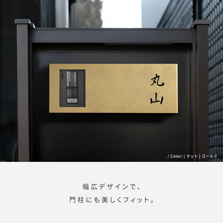 表札 ステンレス インターホンカバー表札 約W390mm×H150mm 名前入り 漢字 番地 日本製 sh-s0021
