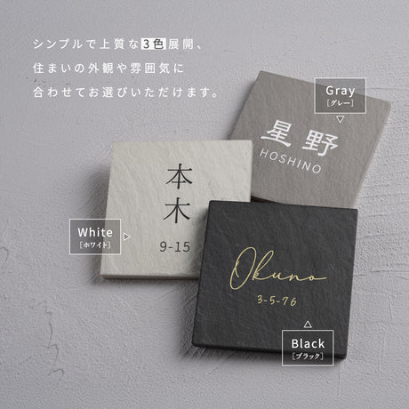 タイル表札 おしゃれ 戸建て 約147×147mm 和モダン 玄関表札 筆記体 オーダー表札 新築祝い 戸建て住宅 sh-t0001