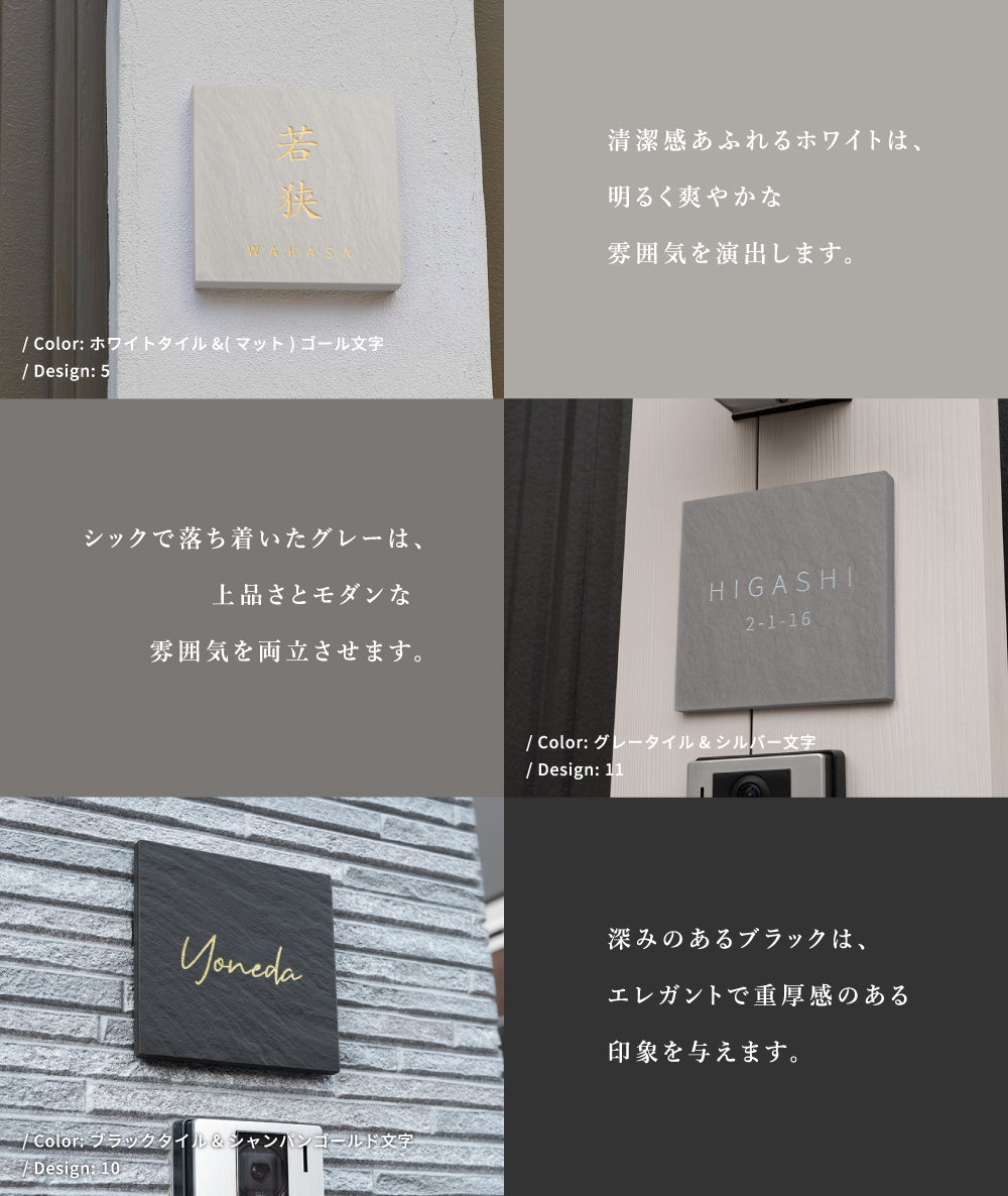 タイル表札 おしゃれ 戸建て 約147×147mm 和モダン 玄関表札 筆記体 オーダー表札 新築祝い 戸建て住宅 sh-t0001