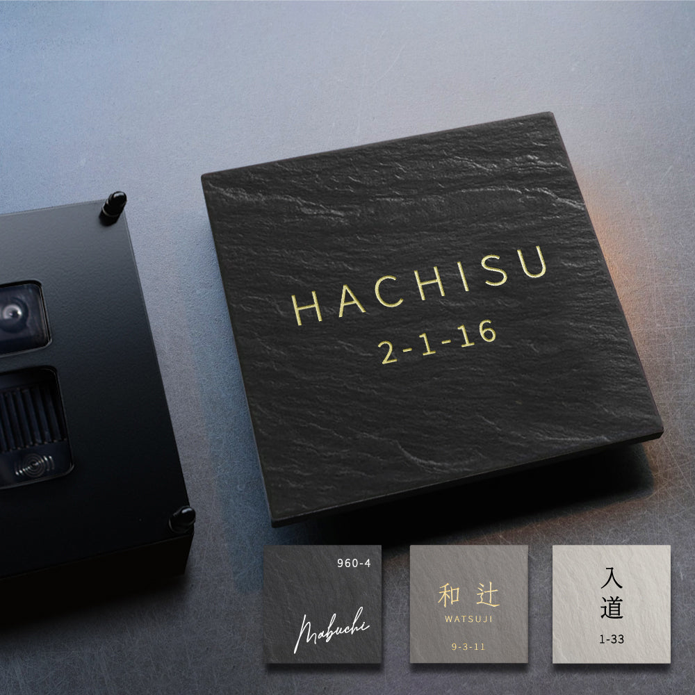タイル表札 おしゃれ 戸建て 約147×147mm 和モダン 玄関表札 筆記体 オーダー表札 新築祝い 戸建て住宅 sh-t0001