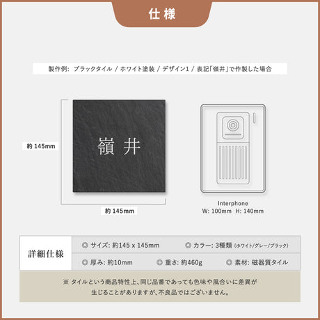 タイル表札 おしゃれ 戸建て 約147×147mm 和モダン 玄関表札 筆記体 オーダー表札 新築祝い 戸建て住宅 sh-t0001