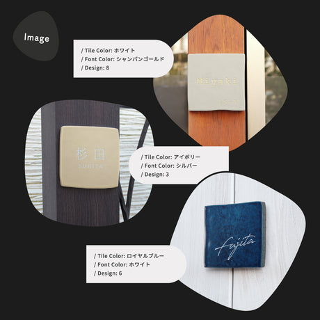 表札 おしゃれ 戸建て タイル 約96mmX96mm×t10mm 戸建 門柱 マンション 機能門柱 番地 sh-t0002