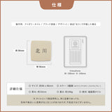 表札 おしゃれ 戸建て タイル 約96mmX96mm×t10mm 戸建 門柱 マンション 機能門柱 番地 sh-t0002