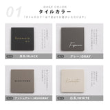 表札 おしゃれ 戸建て タイル 約144mmX144mm×t8.5mm 洗練さ 二世代 番地 一軒家 住所 番地 sh-t0003