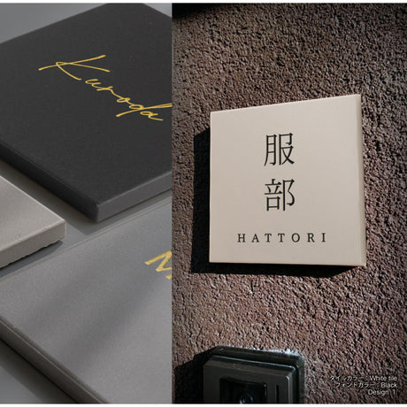 表札 おしゃれ 戸建て タイル 約144mmX144mm×t8.5mm 洗練さ 二世代 番地 一軒家 住所 番地 sh-t0003