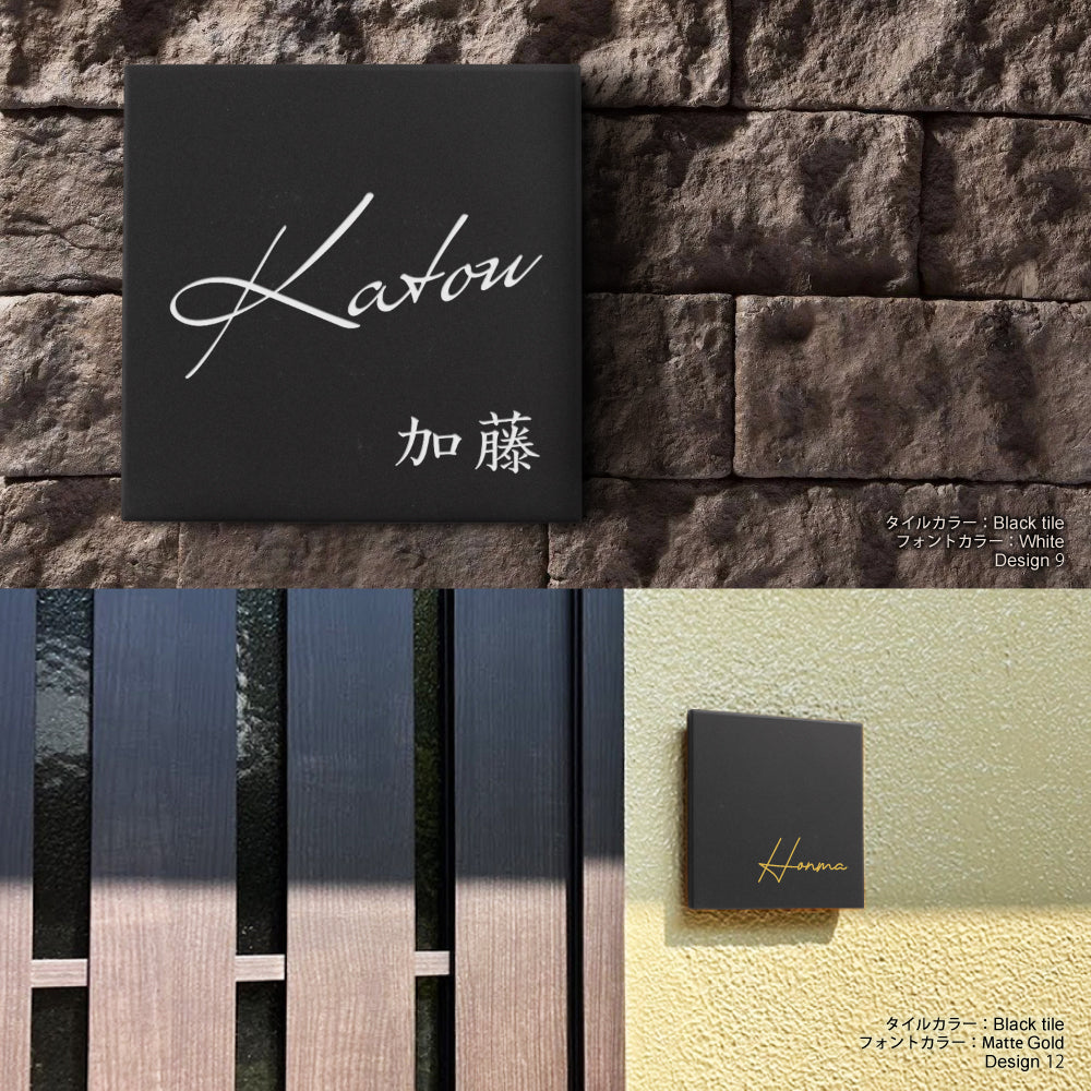 表札 おしゃれ 戸建て タイル 約144mmX144mm×t8.5mm 洗練さ 二世代 番地 一軒家 住所 番地 sh-t0003