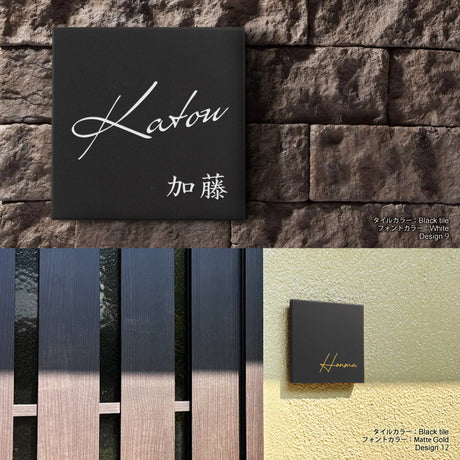表札 おしゃれ 戸建て タイル 約144mmX144mm×t8.5mm 洗練さ 二世代 番地 一軒家 住所 番地 sh-t0003