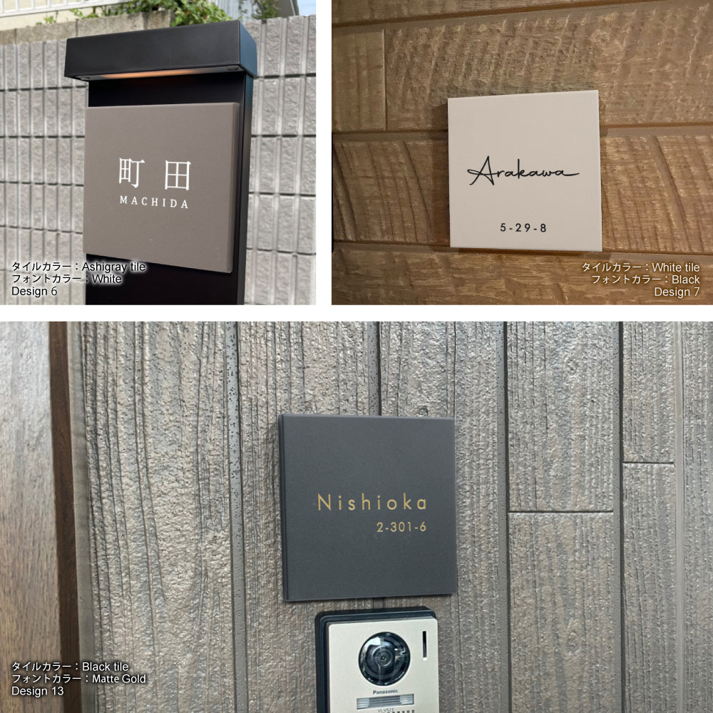 表札 おしゃれ 戸建て タイル 約144mmX144mm×t8.5mm 洗練さ 二世代 番地 一軒家 住所 番地 sh-t0003