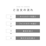 表札 おしゃれ 戸建て タイル 約144mmX144mm×t8.5mm 洗練さ 二世代 番地 一軒家 住所 番地 sh-t0003
