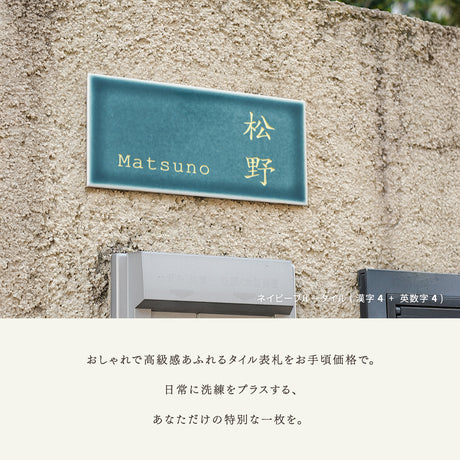 表札 タイル おしゃれ 戸建て 約W147mmXH72mm 厚さ約8mm  住所 番地 名入れ 軽量 新築祝い sh-t0004