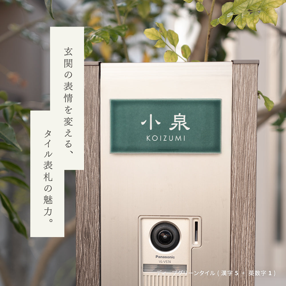 表札 タイル おしゃれ 戸建て 約W147mmXH72mm 厚さ約8mm  住所 番地 名入れ 軽量 新築祝い sh-t0004