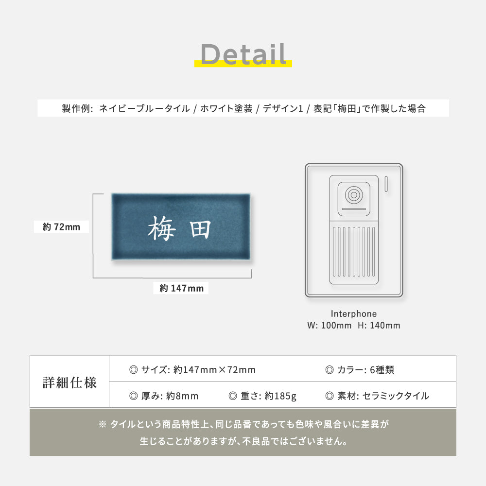 表札 タイル おしゃれ 戸建て 約W147mmXH72mm 厚さ約8mm 住所 番地 名