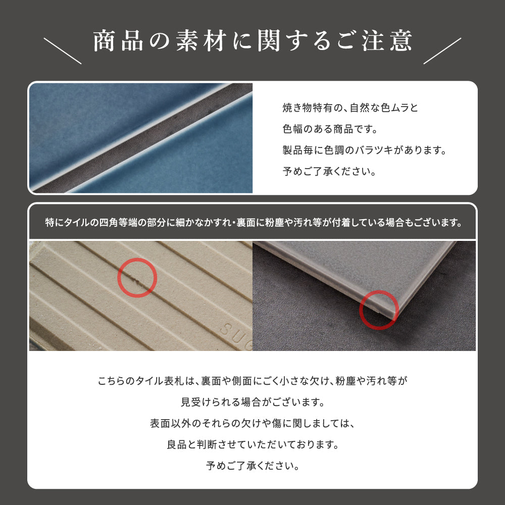 表札 タイル おしゃれ 戸建て 約W147mmXH72mm 厚さ約8mm 住所 番地 名