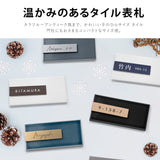 表札 タイル シール おしゃれ 約W147mmXH72mm  ポスト 貼り付け マンション 住所入り 番地 漢字 苗字 sh-t0005