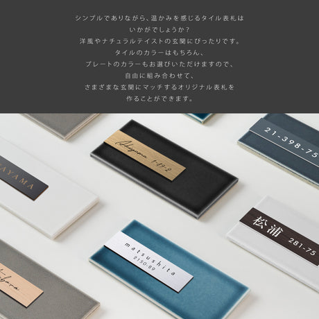 表札 タイル シール おしゃれ 約W147mmXH72mm  ポスト 貼り付け マンション 住所入り 番地 漢字 苗字 sh-t0005