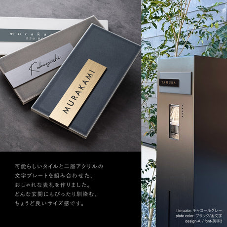 表札 タイル シール おしゃれ 約W147mmXH72mm  ポスト 貼り付け マンション 住所入り 番地 漢字 苗字 sh-t0005