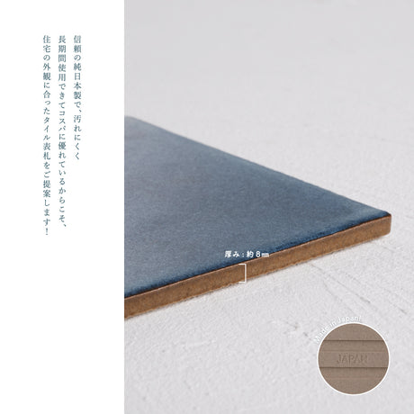 表札 タイル おしゃれ 戸建て タイル 約147mmX147mm×t8.5mm 新築 一軒家 住所 番地 sh-t0006