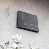 表札 タイル おしゃれ 戸建て タイル  約147mmX147mm×t8.5mm 新築 一軒家 住所 番地 sh-t0006