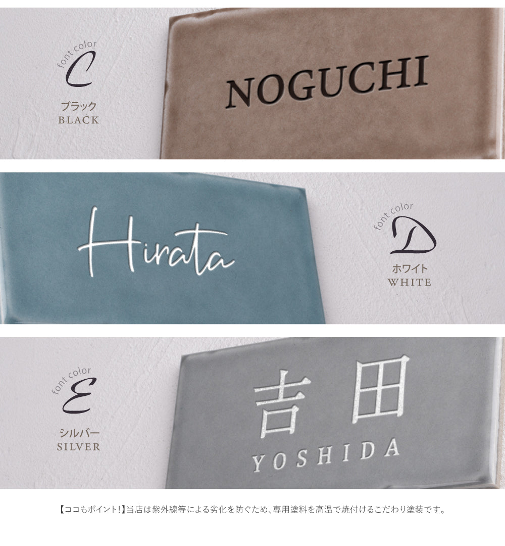 表札 タイル 約W144mm×H69mm 厚さ約7mm 住所 番地 ポスト ローマ字 門札 門柱 玄関 屋外 sh-t0009 (コピー)