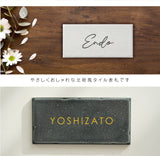 表札 タイル 約W144mmXH69mm 厚さ約7mm おしゃれ 戸建て マンション 門柱 玄関用 屋外 sh-t0010