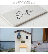 表札 タイル 約W144mmXH69mm 厚さ約7mm おしゃれ 戸建て マンション 門柱 玄関用 屋外 sh-t0010